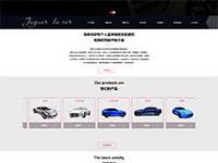 捷报汽车网站单页