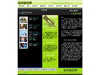 音乐网站单页