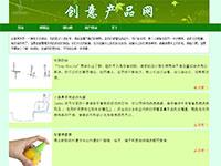 创意产品网