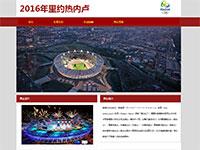 里约奥运专题