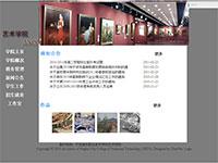 艺术学院网站学校