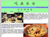 长安美食介绍
