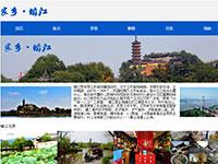 我的家乡镇江介绍带flash