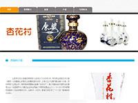 杏花村企业网站