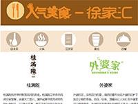 徐家汇美食介绍