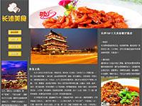 长沙美食介绍带动画