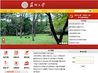 学校网站苏州大学