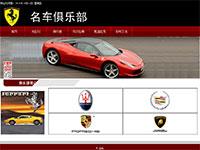 名车介绍带flash