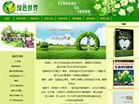 绿色世界