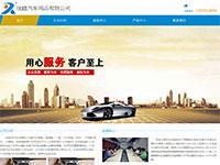 汽车用品公司官网