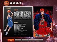 灌篮高手介绍