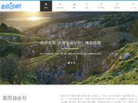 国外旅行网自适应