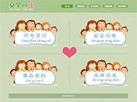 安全用电专题介绍