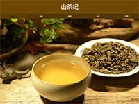 茶叶介绍山茶记