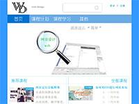 网页课程学习