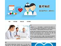 医疗介绍网站