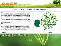 简单环保网页
