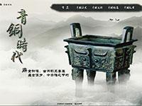 青铜时代带引导动画