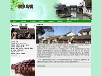 乌镇介绍带动画