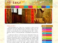 巴蜀文化介绍带动画