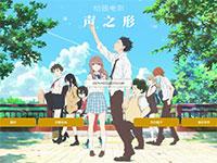 动漫声之形介绍