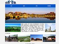 我的家乡山西晋城