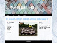 班级网站内容要改