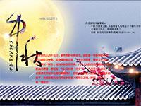 中秋节介绍滚动移动网页