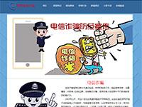 预防电信诈骗专题带动画