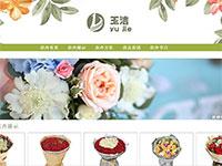 玉洁鲜花网带js轮播