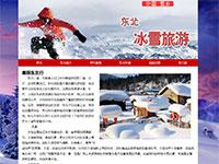 东北冰雪旅游