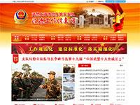 政府部队武警支队网站