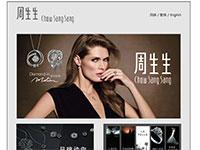 周生生珠宝企业网站