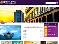 学校网站艺术设计学院