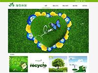 绿色环保网页