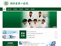 医院网页