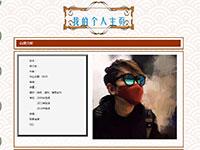 个人简历主页带动画