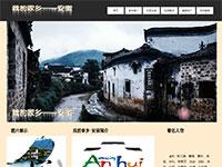 我的家乡安徽带动画