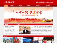 一带一路专题广西篇