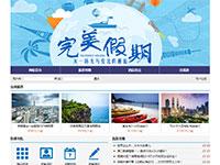 完美假期旅游网站