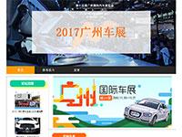 广州车展专题