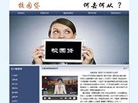 校园贷介绍专题