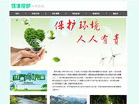 环保介绍网站6页