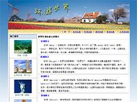 环游世界旅行网