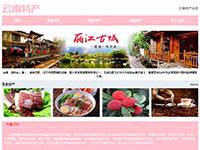 云南特产网