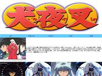 简单动漫犬夜叉