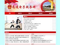 南通市政府网站
