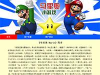 简单马里奥游戏介绍