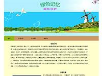 环保主题绿色记忆带动画