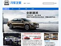 汽车之家